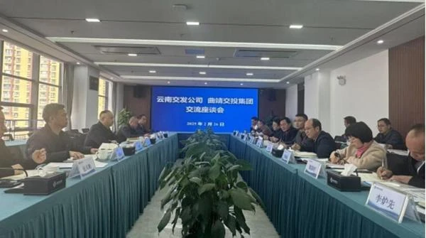 精準對接謀共贏，深化合作促發展——省交發公司帶隊到曲靖市開展座談交流